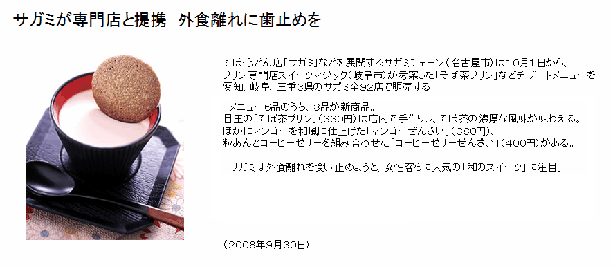 中日新聞 2008年9月30日